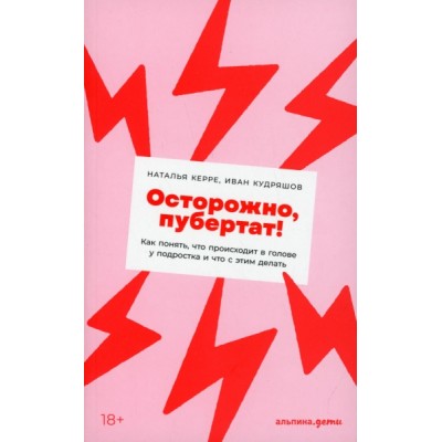 Осторожно, пубертат! Как понять, что происходит в голове у подростка