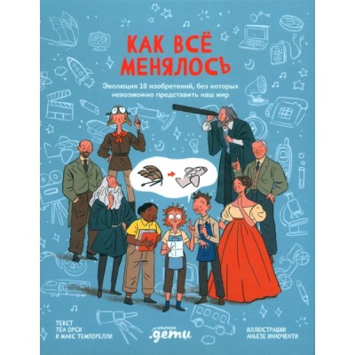 Как все менялось. Эволюция 10 изобретений, без которых невозможно