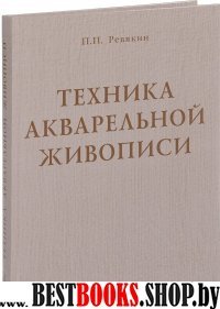 Техника акварельной живописи