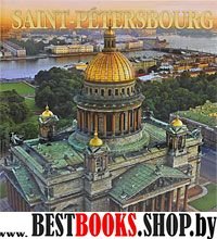Санкт-Петербург 304 страницы (квадрат) франц. язык