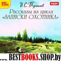 CDmp3  Рассказы из цикла «Записки охотника»