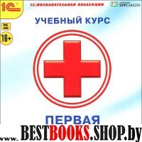 CDpc Первая медицинская помощь