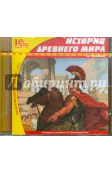 CDpc История Древнего мира, 5кл