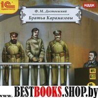 CDmp3 Братья Карамазовы