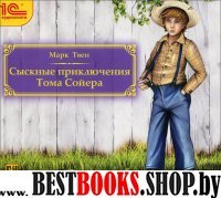 CDmp3 Сыскные приключения Тома Сойера