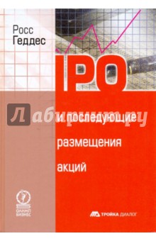 IPO и последующие размещения акций