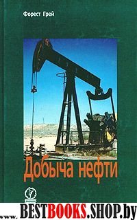 Добыча нефти