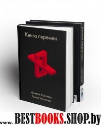 Книга перемен