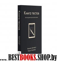 Книга тестов