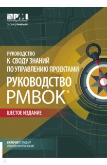 Комплект из 2-х книг (Руководство PMBOK+Agile)