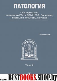 Патология. В 2-х т т2 + CD