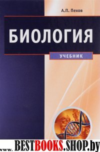 Биология (мед. биология, генетика и паразитология)