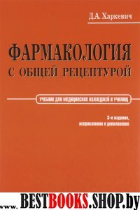 Судебная медицина.3-е изд.