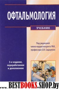 Офтальмология