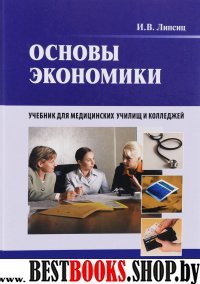 Основы экономики+CD