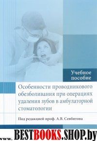 Особен.проводн.обезболив.при операц.удаления зубов