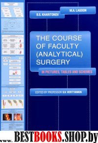 The Course of Faculty (Analitical) Surgery