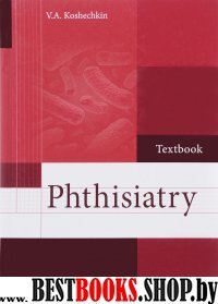 Phthisiatry = Фтизиатрия. Учебник