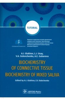 Biochemistry of connective tissue.Biochemistry of mixed saliva