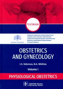 Obstetrics and Gynecology. Vol. 1. Physiological