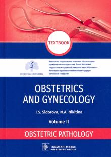 Obstetrics and Gynecology. Volume 2. Obstetric