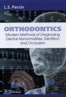 Orthodontics. Modern Methods of Diagnosing Dental