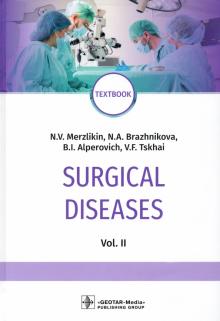 Surgical Diseases Vol. 2 = Хирургическ.болезни Т.2