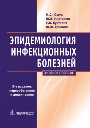 Эпидемиология инфекционных болезней