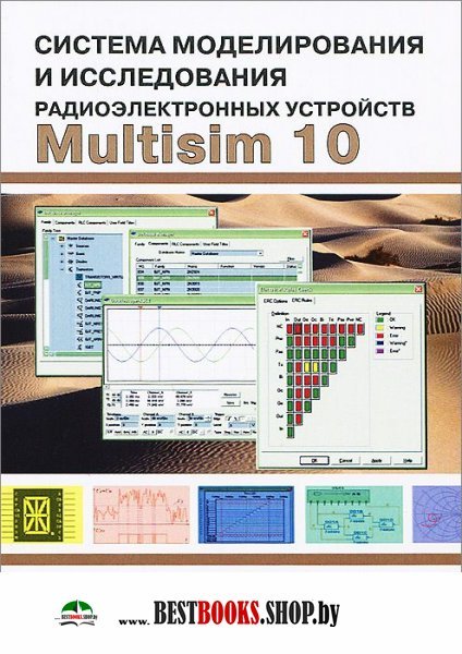 Система модел. и исслед. радиоэл. устр. Multisim10