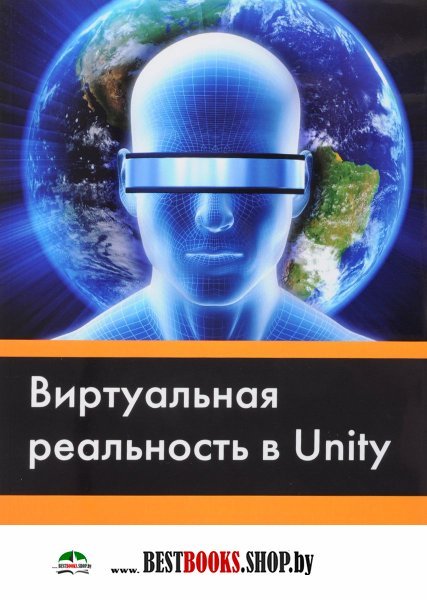 Виртуальная реальность в Unity