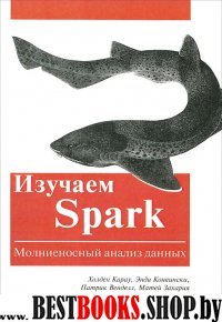 Изучаем Spark