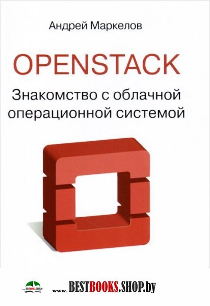 OpenStack.Знакомство с облачной операц. системой