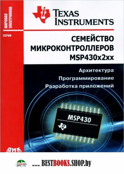 Семейство микроконтроллеров MSP430x2xx