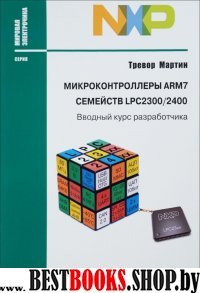 Микроконтроллеры ARM7 семейств LPC2300/2400