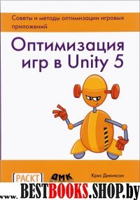 Оптимизация игр в Unity 5