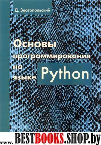 Основы программирования на языке Python