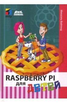 Raspberry PI для детей