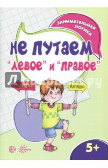 Не путаем левое и правое
