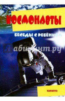 Космонавты (комплект карточек)