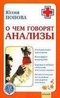 О чем говорят анализы.Самые эффективные методы диагностики