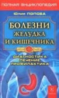 ЗФ(обл) Болезни почек и мочевого пузыря. Полная энциклопедия