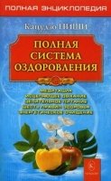 ЗФ(обл) Полная система оздоровления (84*108/32)