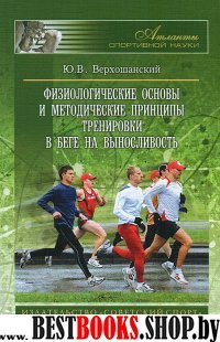 Физиолог.основы и методические принципы тренировки