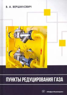 Пункты редуцирования газа