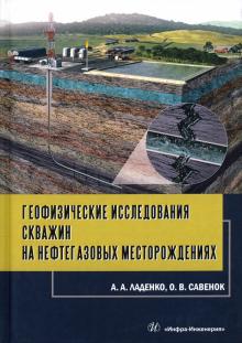 Геофизические исслед.скважин на нефтегаз.местор.