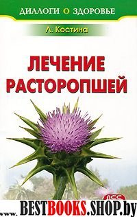 Лечение расторопшей