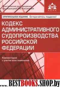 Кодекс административного судопроизводства РФ