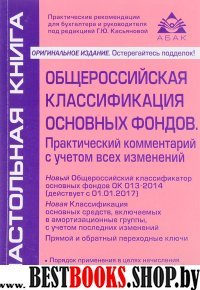 Общероссийская классификация основных фонд (6 изд)