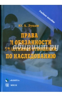 Права и обязанности участников отношений по