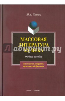 Массовая литература XX века